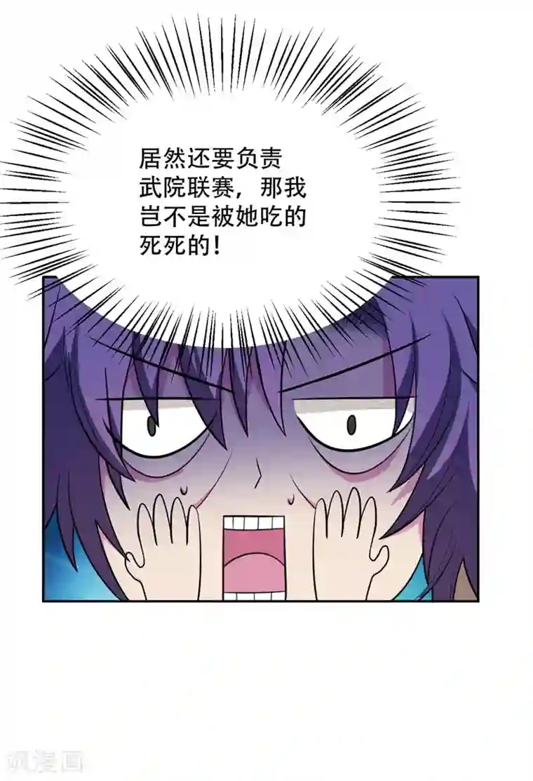 妖者为王第5话 意外新导师