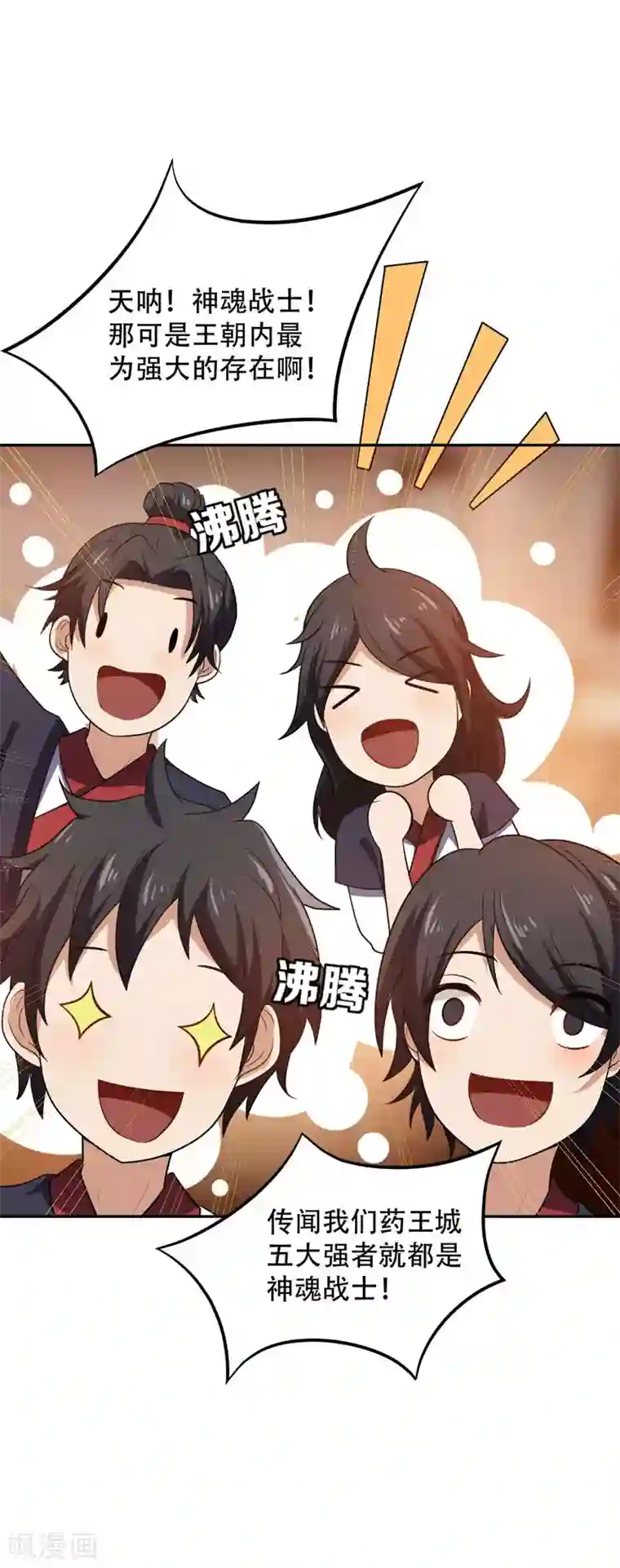 妖者为王第5话 意外新导师