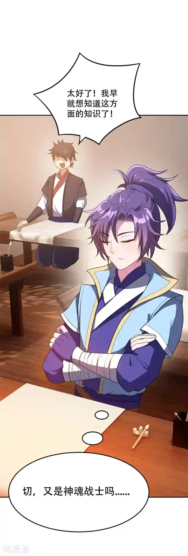 妖者为王第5话 意外新导师