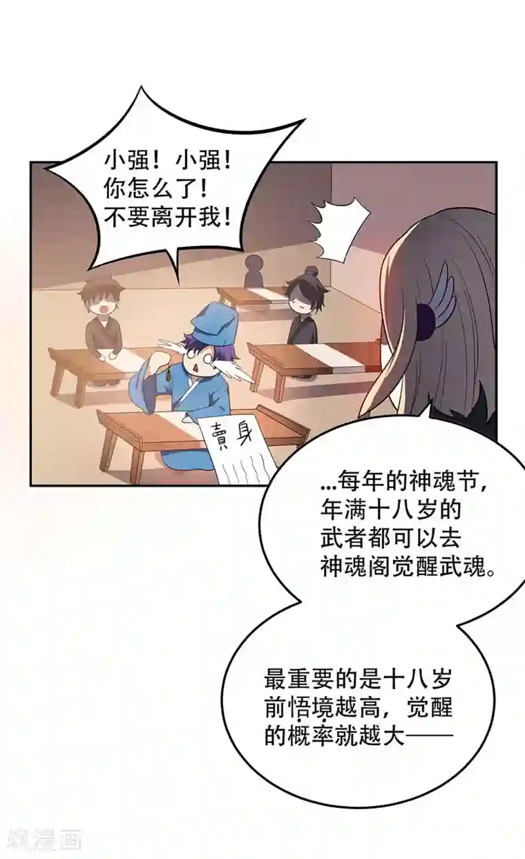 妖者为王第5话 意外新导师