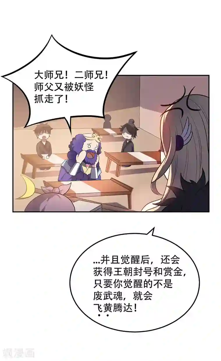 妖者为王第5话 意外新导师