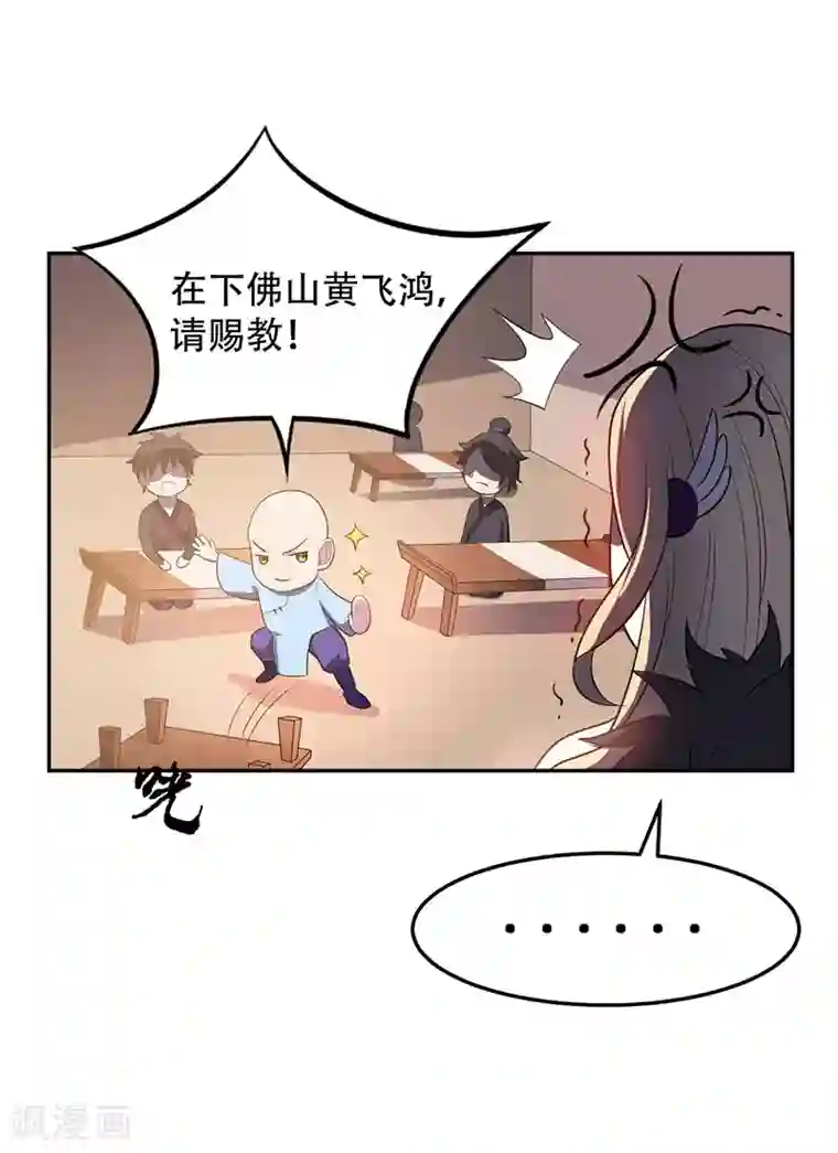 妖者为王第5话 意外新导师