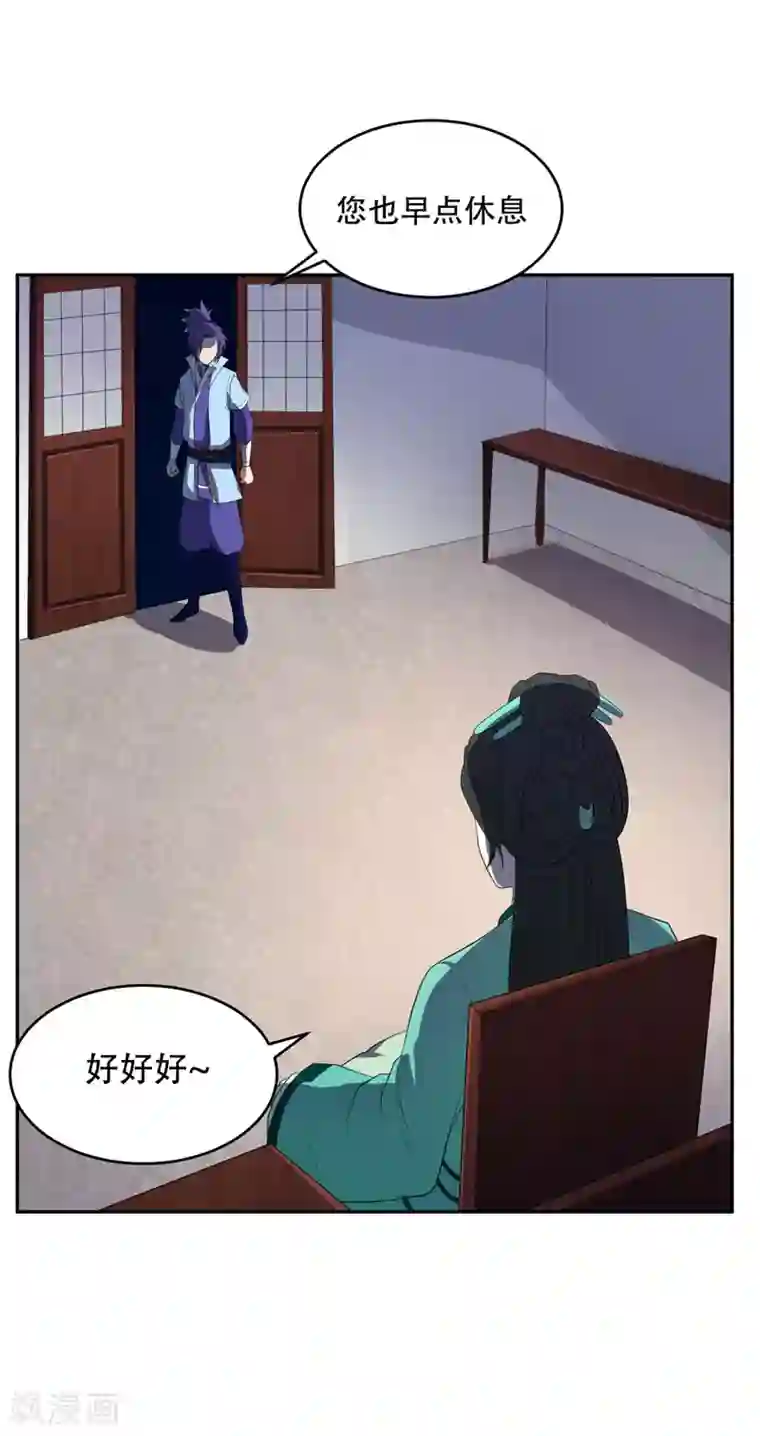 妖者为王第5话 意外新导师