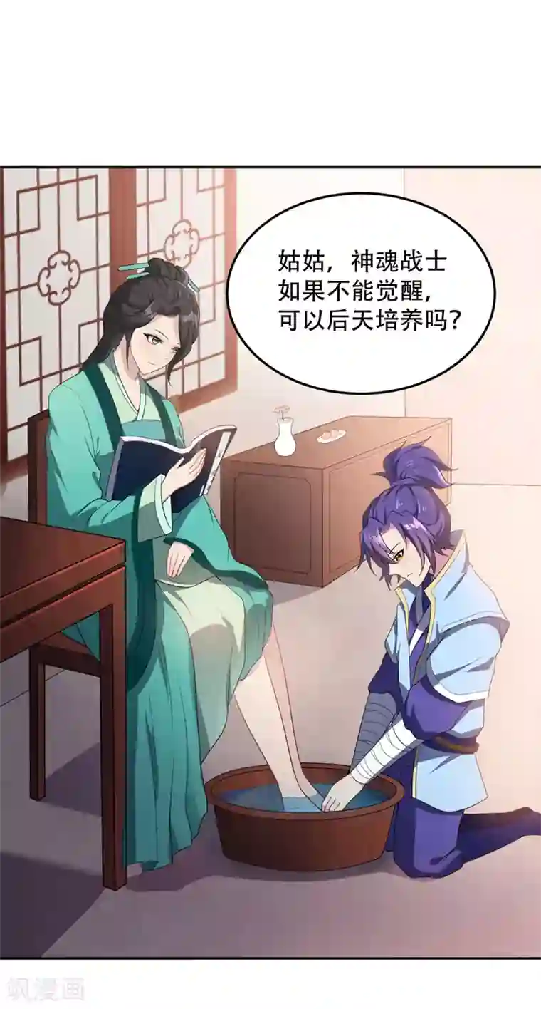 妖者为王第6话 神魂战士的培养