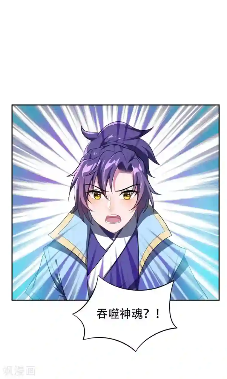 妖者为王第6话 神魂战士的培养