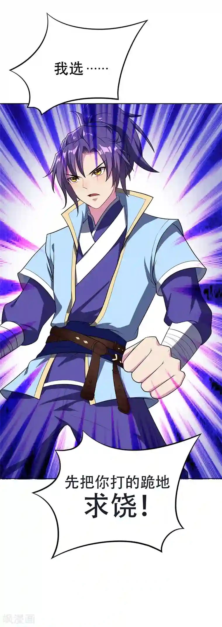 妖者为王第7话 敢动我家人，灭你满门