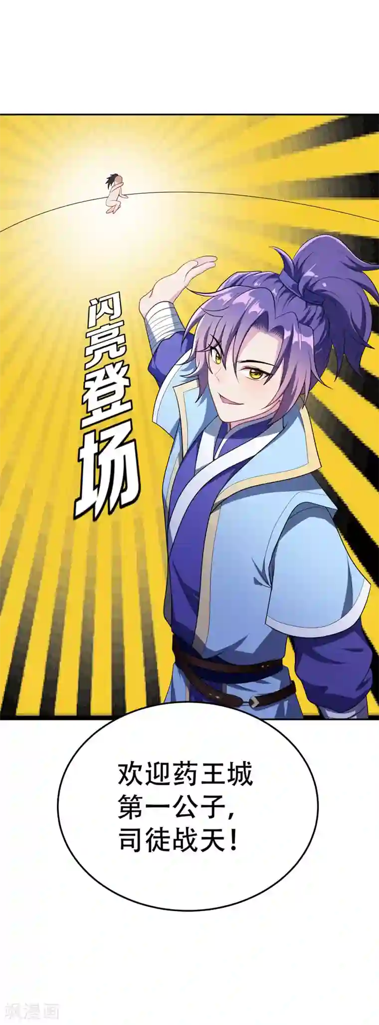 妖者为王第8话 惹祸上身