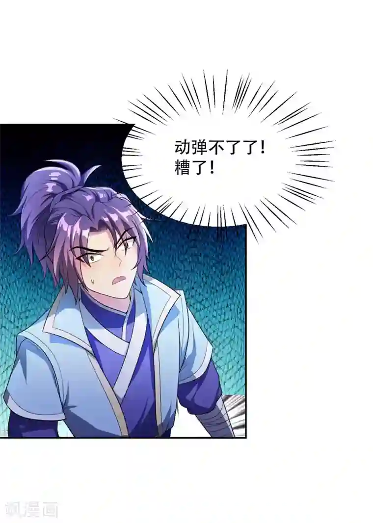 妖者为王第8话 惹祸上身