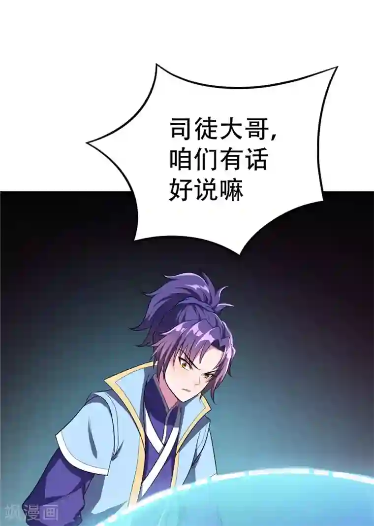 妖者为王第8话 惹祸上身