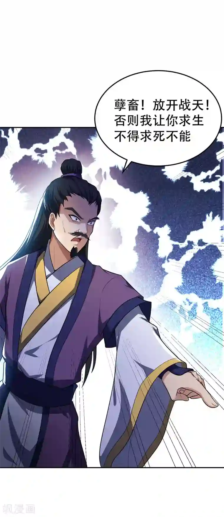 妖者为王第8话 惹祸上身