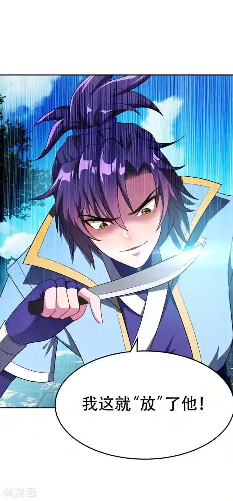 妖者为王第8话 惹祸上身