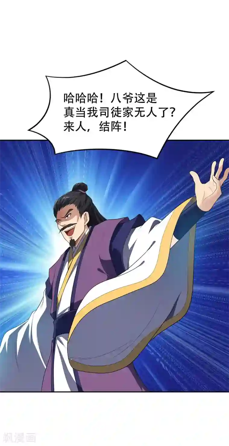 妖者为王第9话 开打