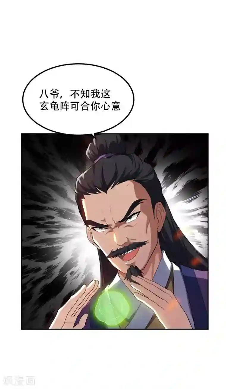 妖者为王第9话 开打