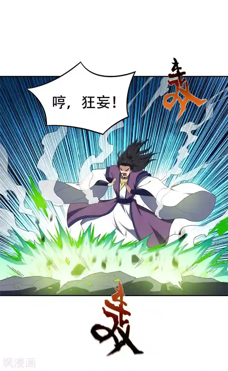 妖者为王第9话 开打