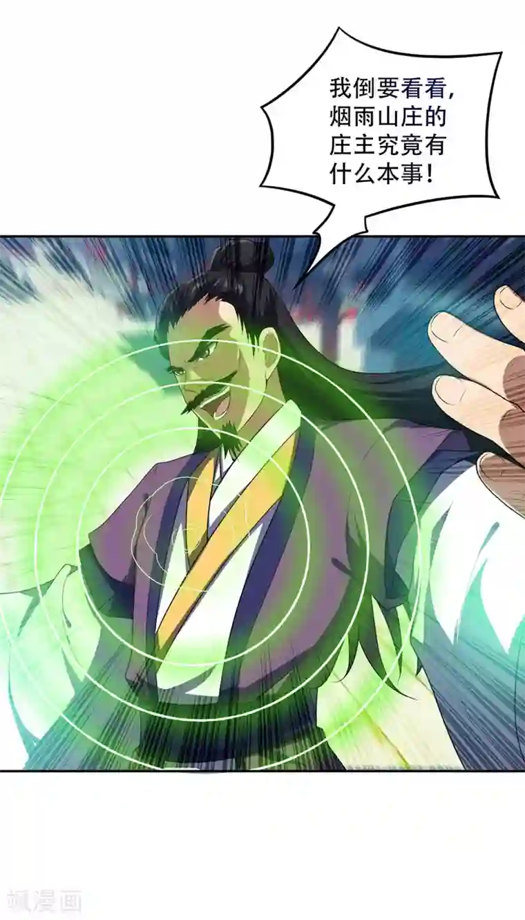 妖者为王第9话 开打