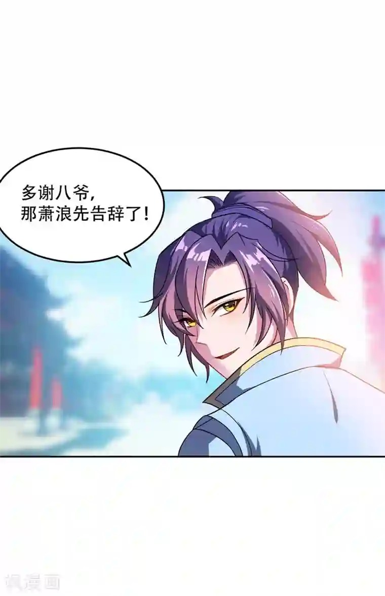 妖者为王第11话 萧家秘事