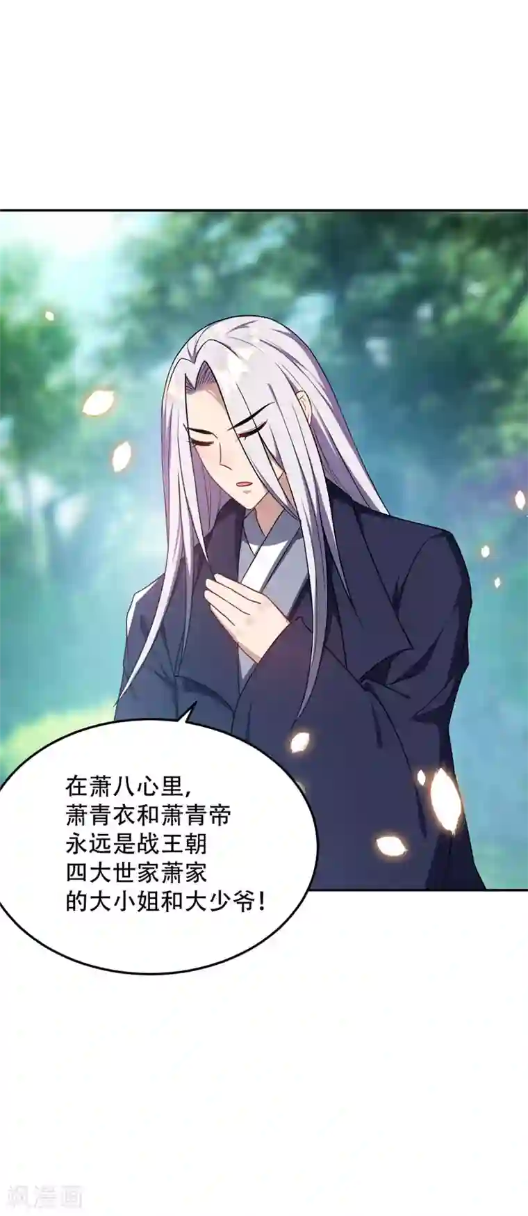 妖者为王第11话 萧家秘事