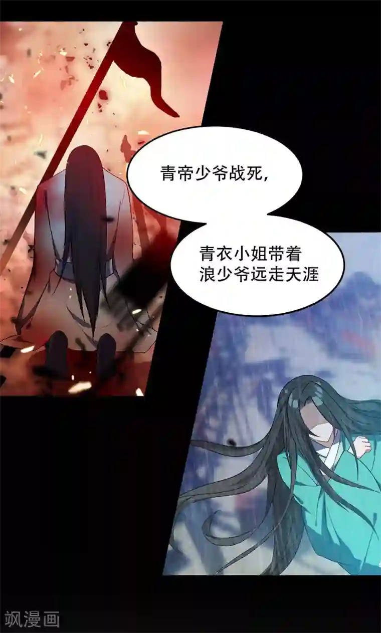 妖者为王第12话 恩怨一笔勾销