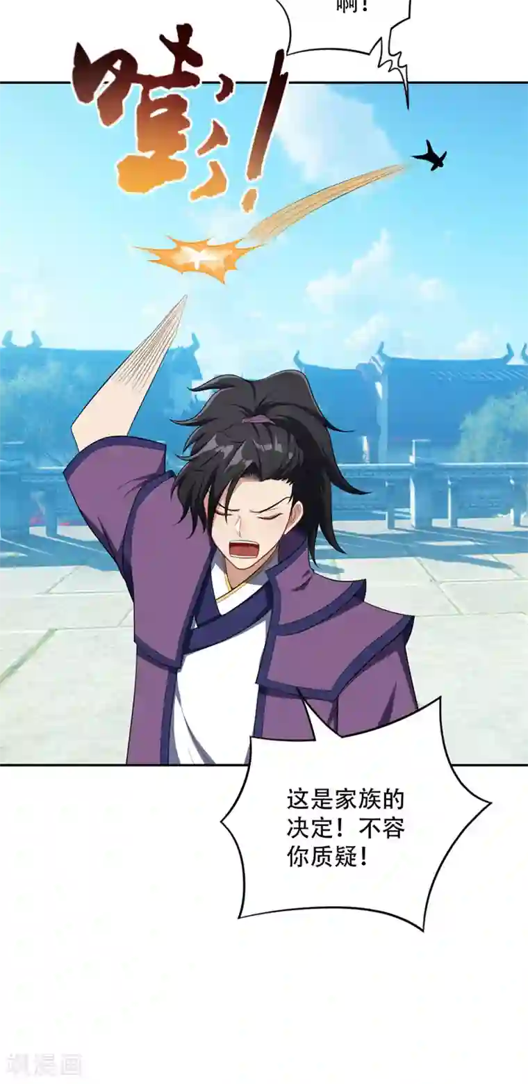 妖者为王第12话 恩怨一笔勾销