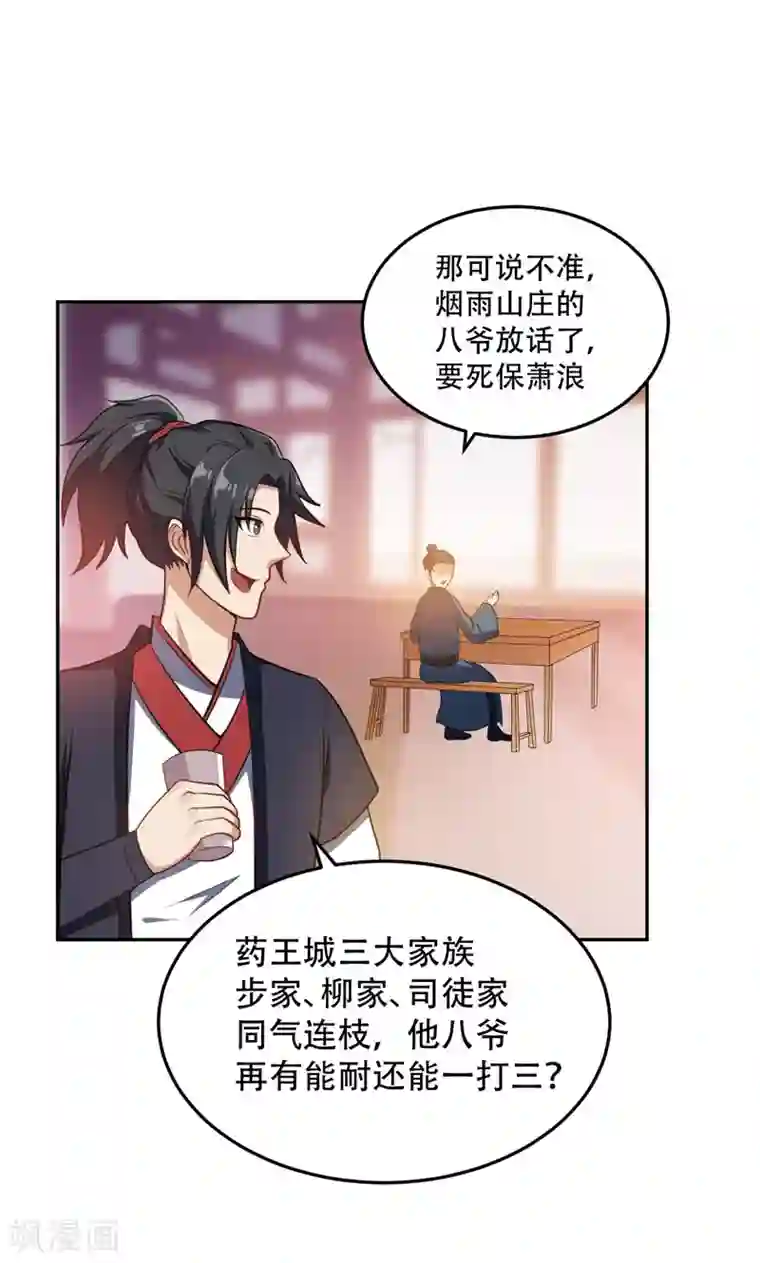 妖者为王第12话 恩怨一笔勾销