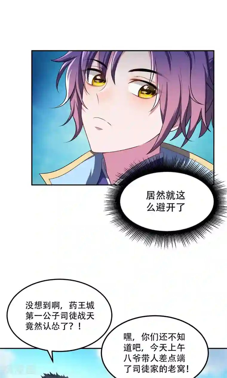 妖者为王第13话 又是她！