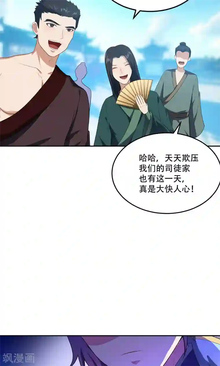 妖者为王第13话 又是她！