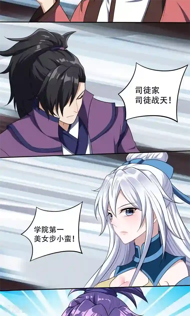 妖者为王第13话 又是她！