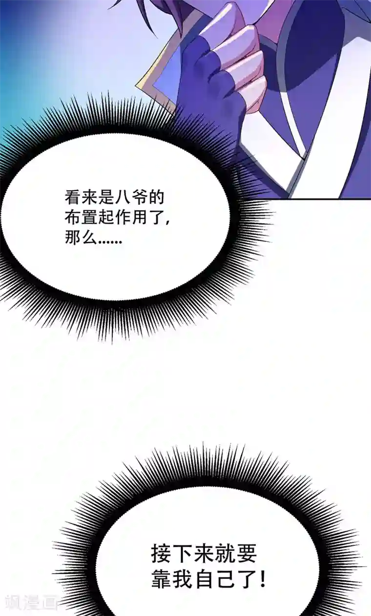 妖者为王第13话 又是她！