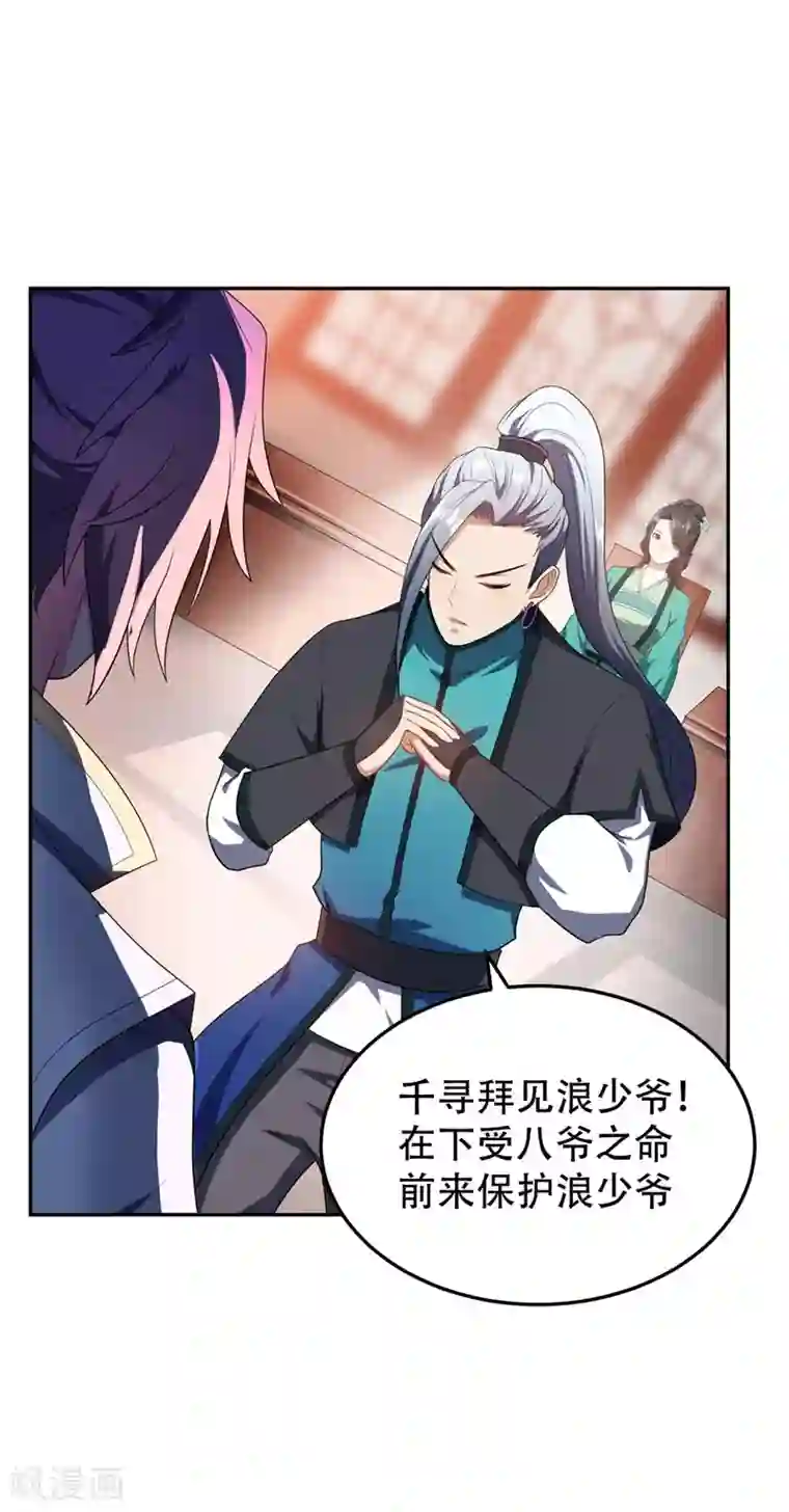 妖者为王第14话 是柳雅的声音！