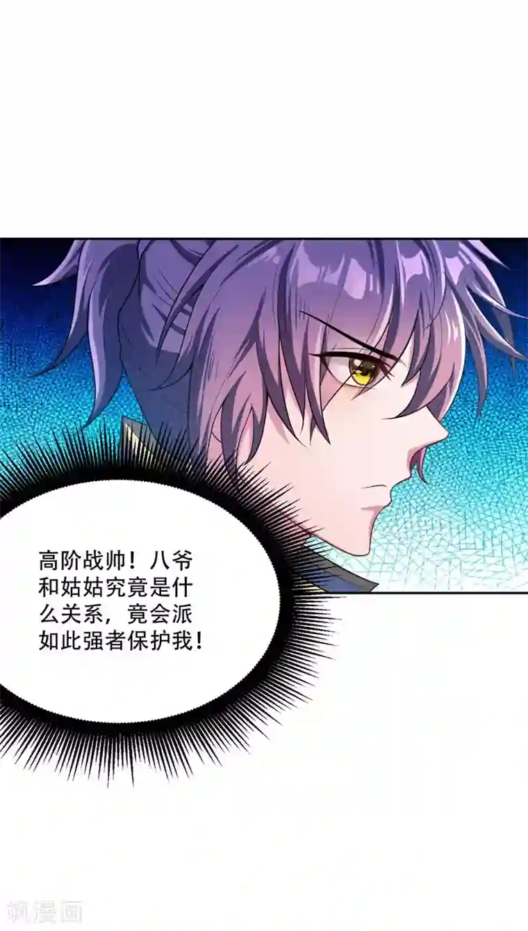 妖者为王第14话 是柳雅的声音！