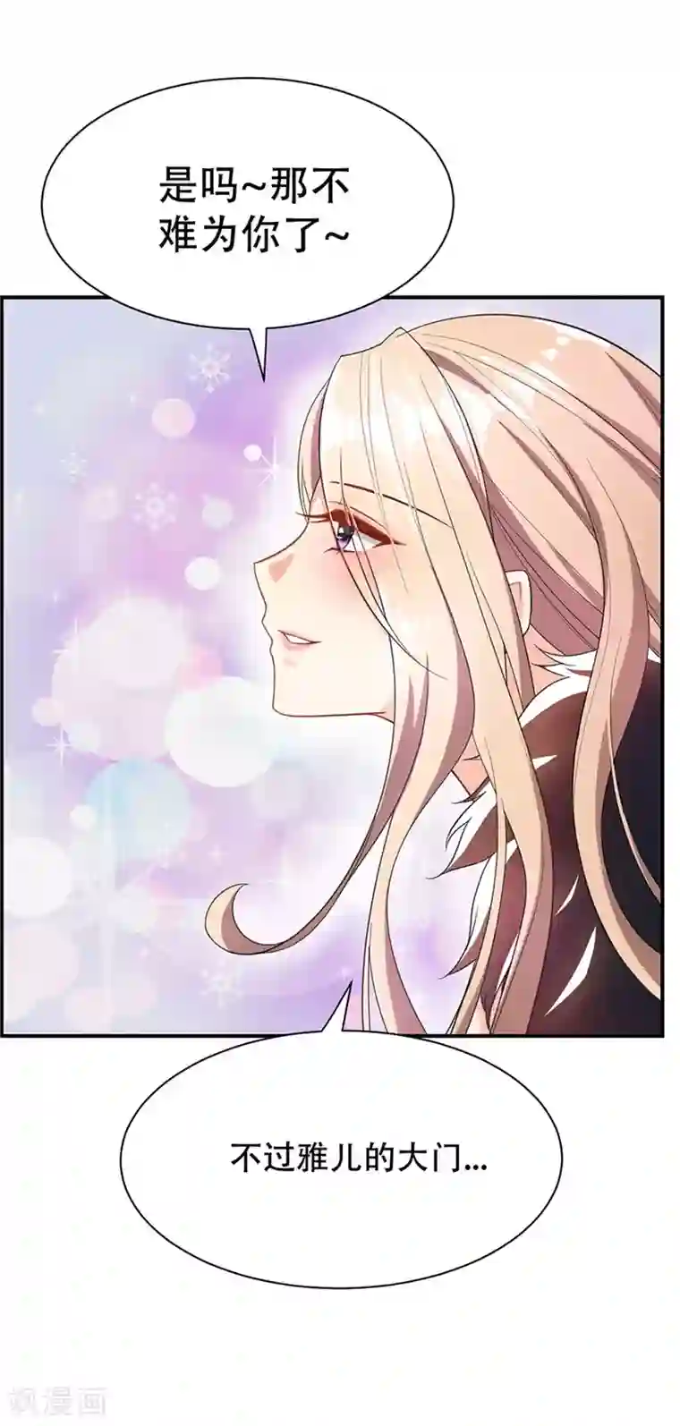 妖者为王第14话 是柳雅的声音！