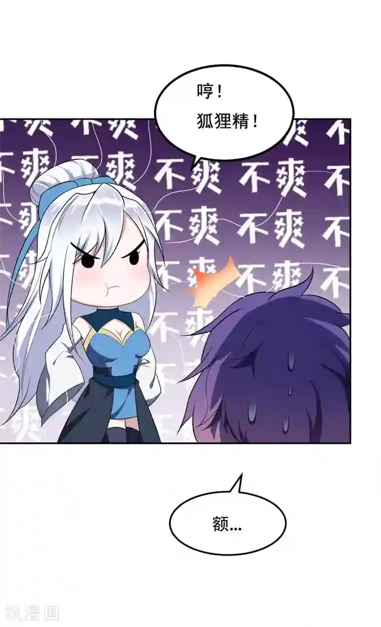 妖者为王第14话 是柳雅的声音！