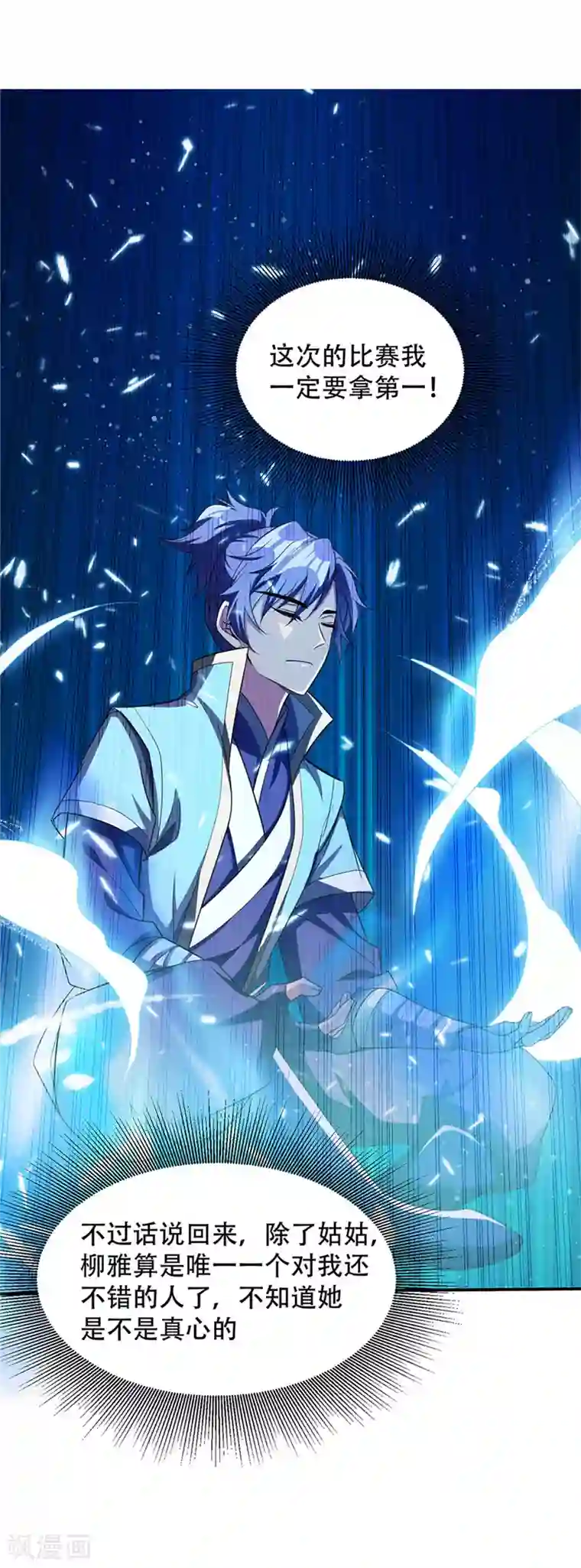 妖者为王第14话 是柳雅的声音！