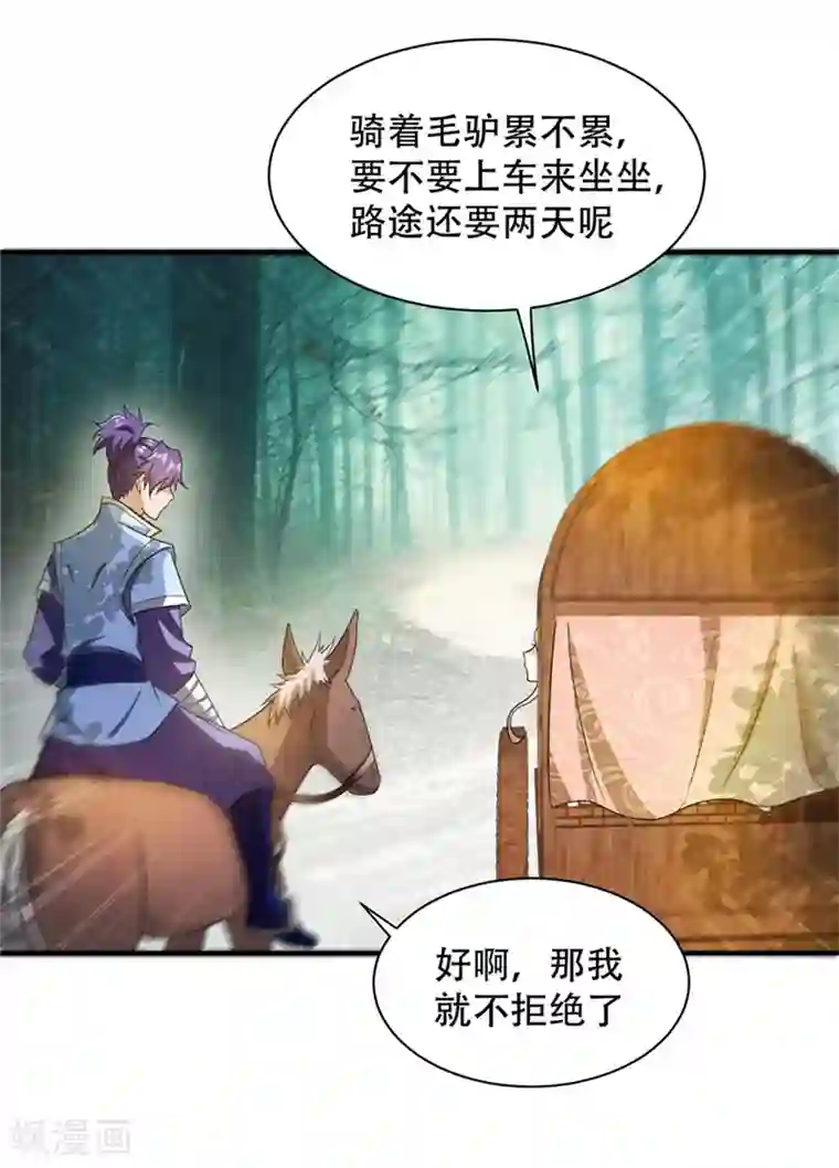 妖者为王第14话 是柳雅的声音！