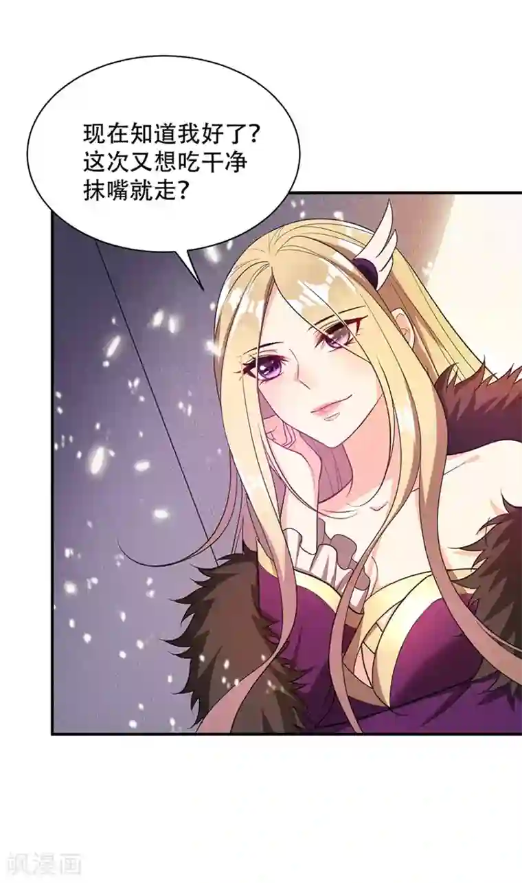 妖者为王第14话 是柳雅的声音！