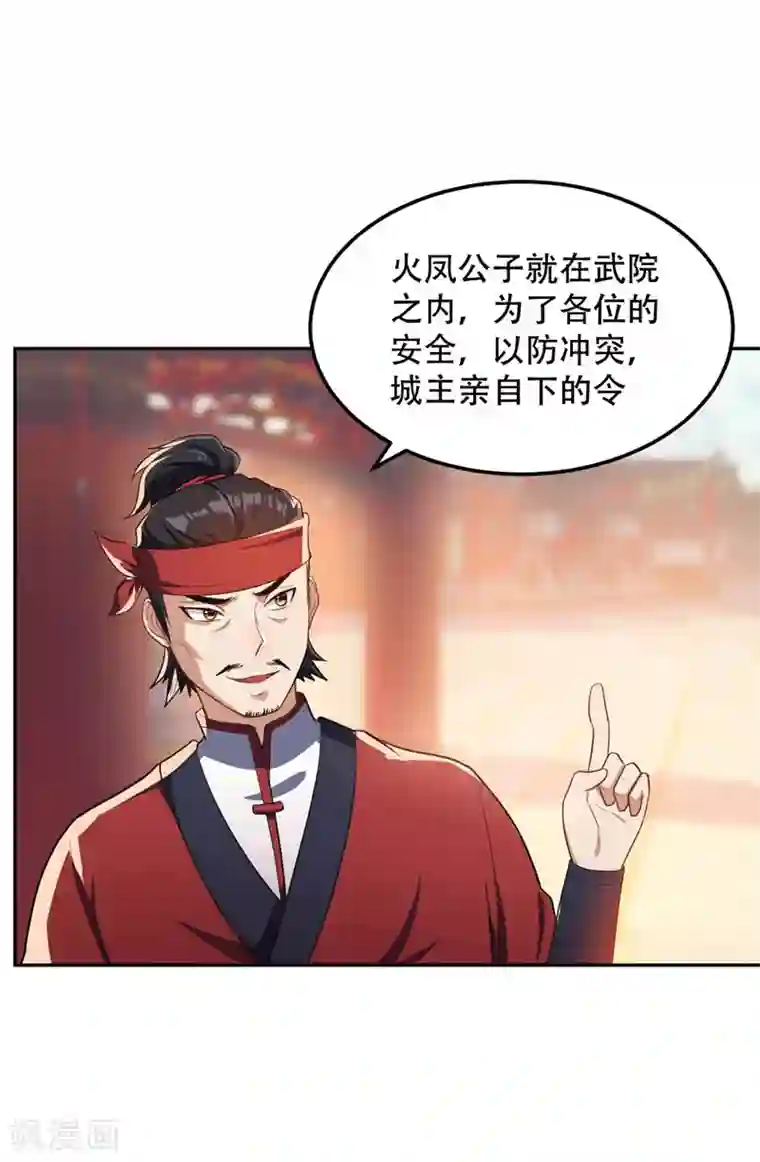 妖者为王第14话 是柳雅的声音！