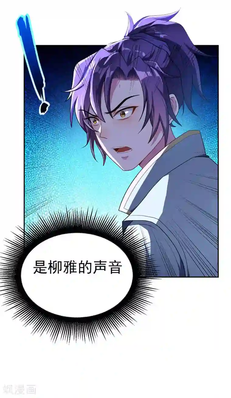 妖者为王第14话 是柳雅的声音！