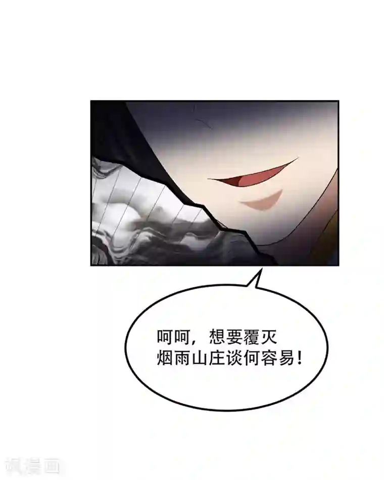 妖者为王第15话 阴谋