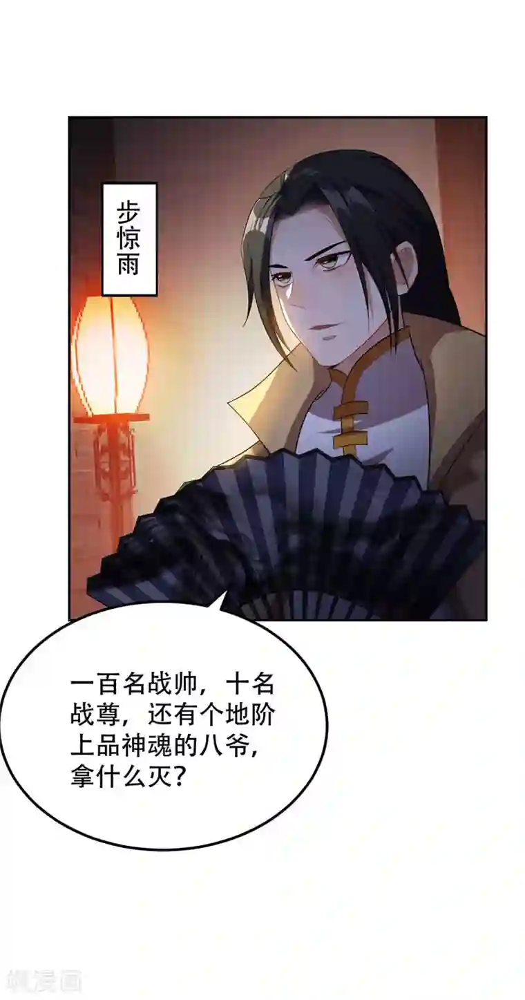 妖者为王第15话 阴谋