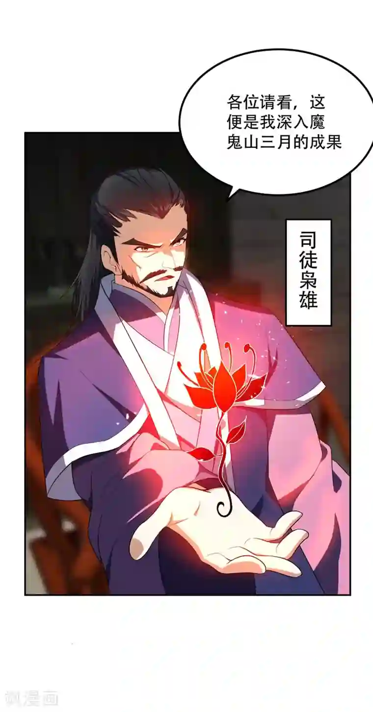 妖者为王第15话 阴谋