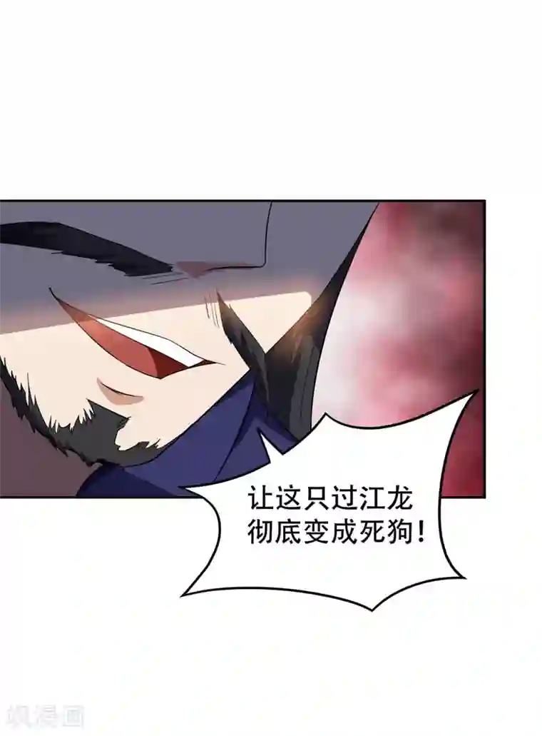 妖者为王第15话 阴谋