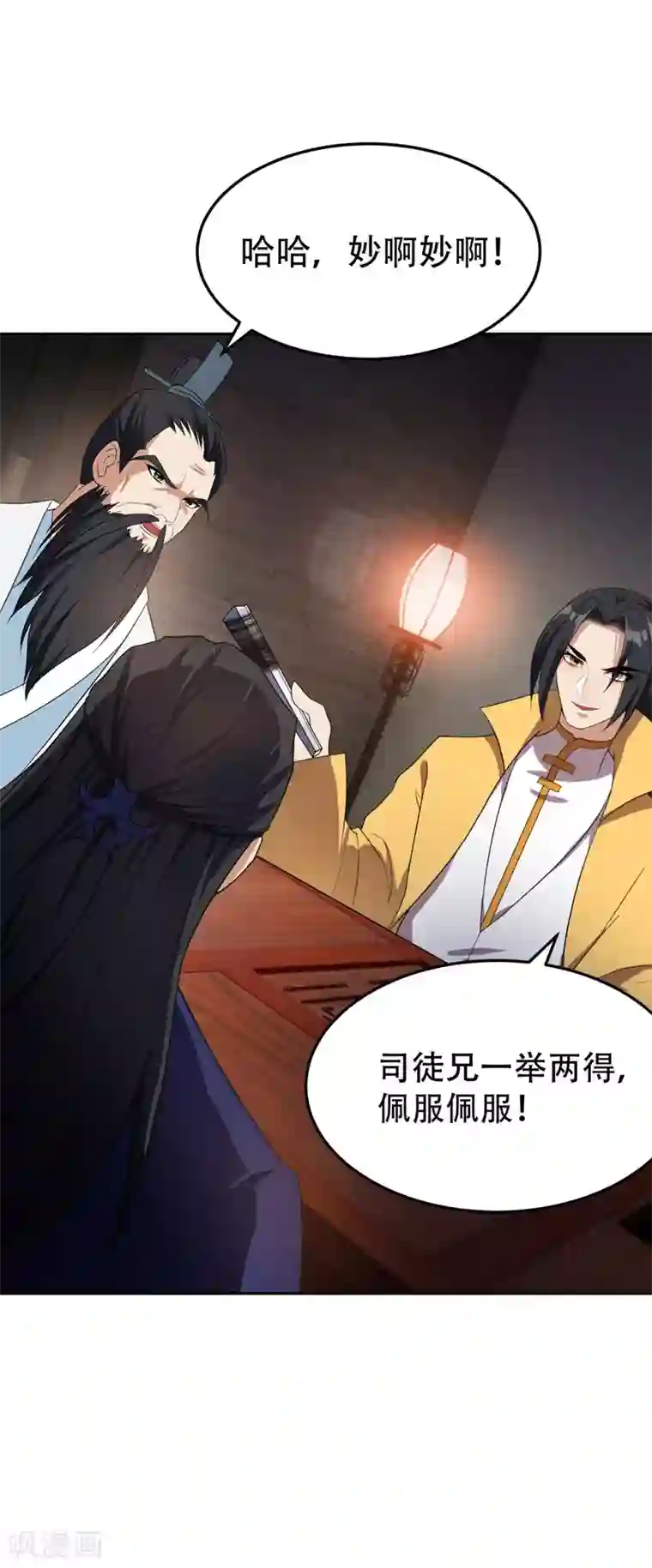 妖者为王第15话 阴谋