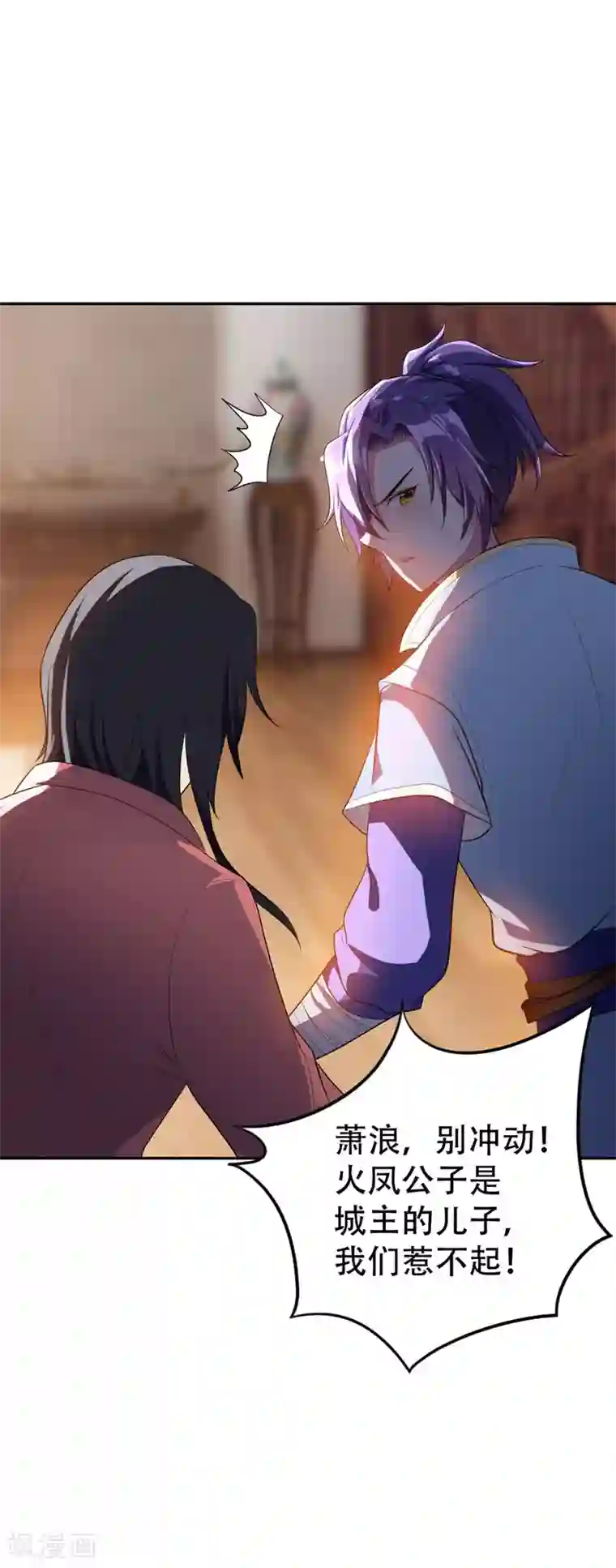 妖者为王第15话 阴谋