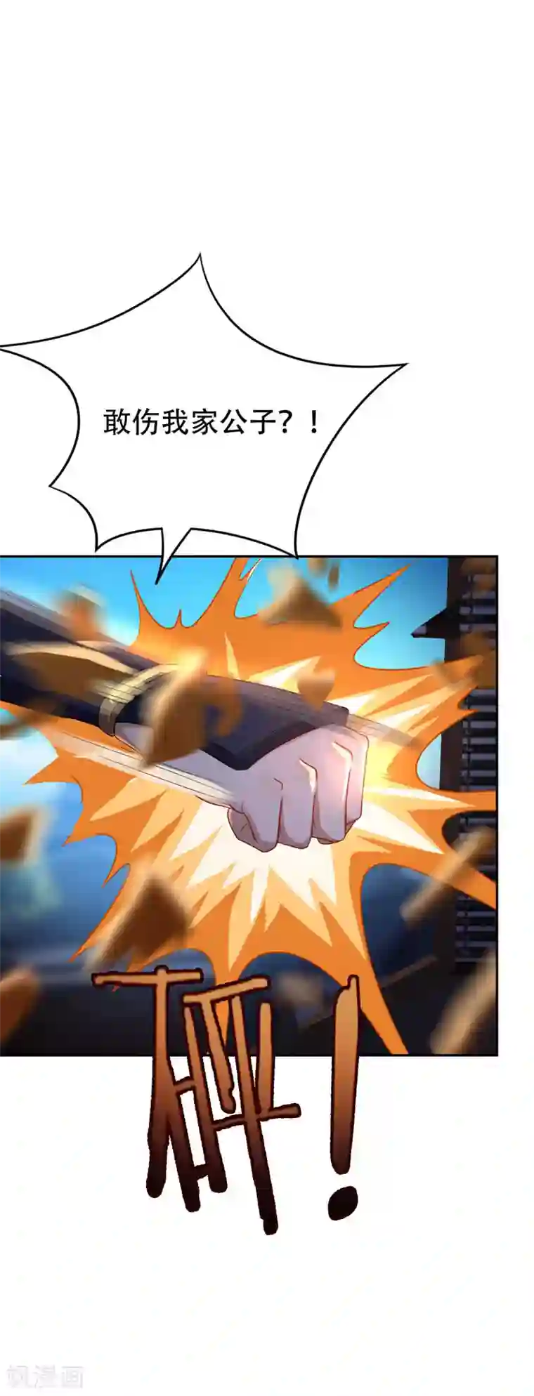 妖者为王第16话 打伤火凤公子