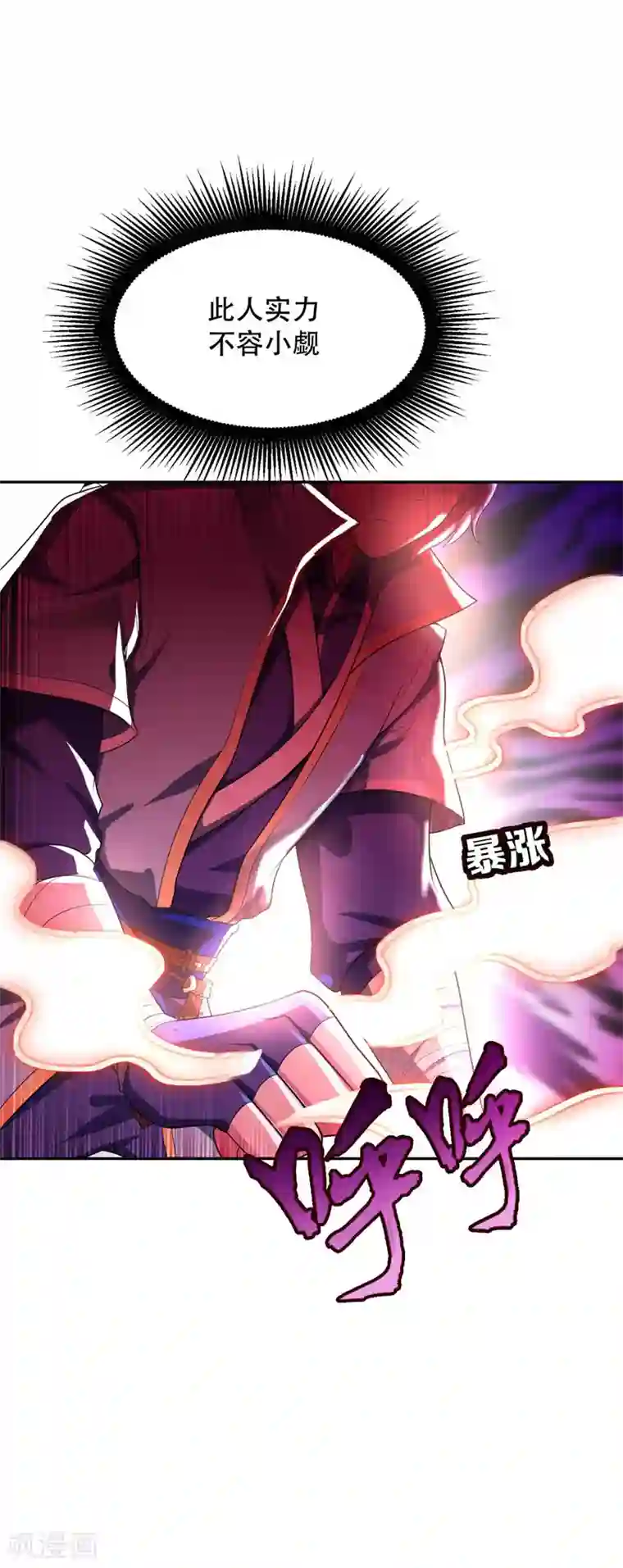 妖者为王第16话 打伤火凤公子