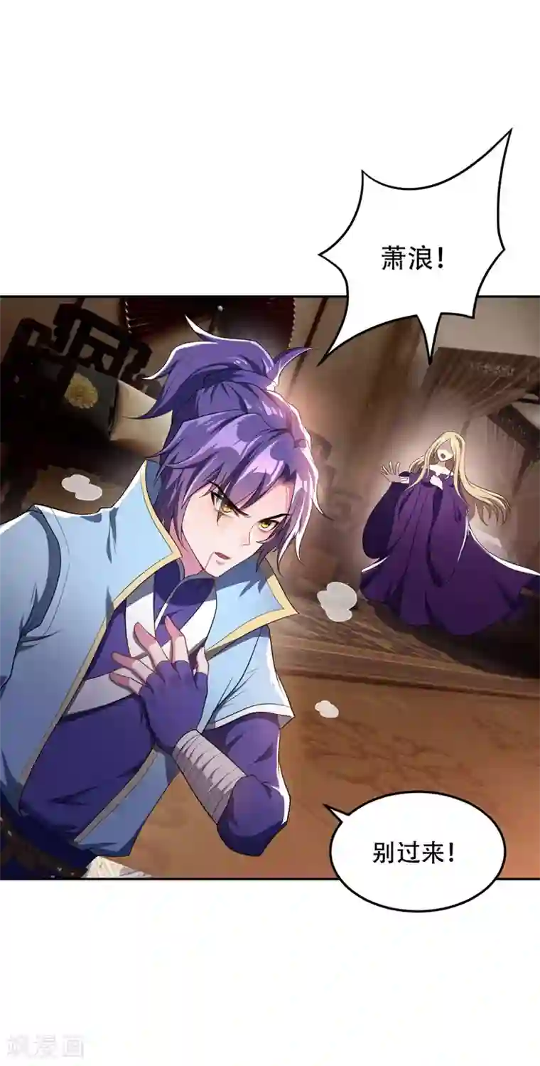 妖者为王第16话 打伤火凤公子