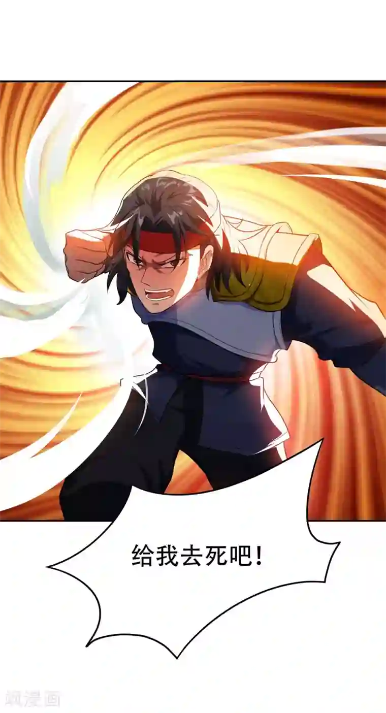 妖者为王第16话 打伤火凤公子