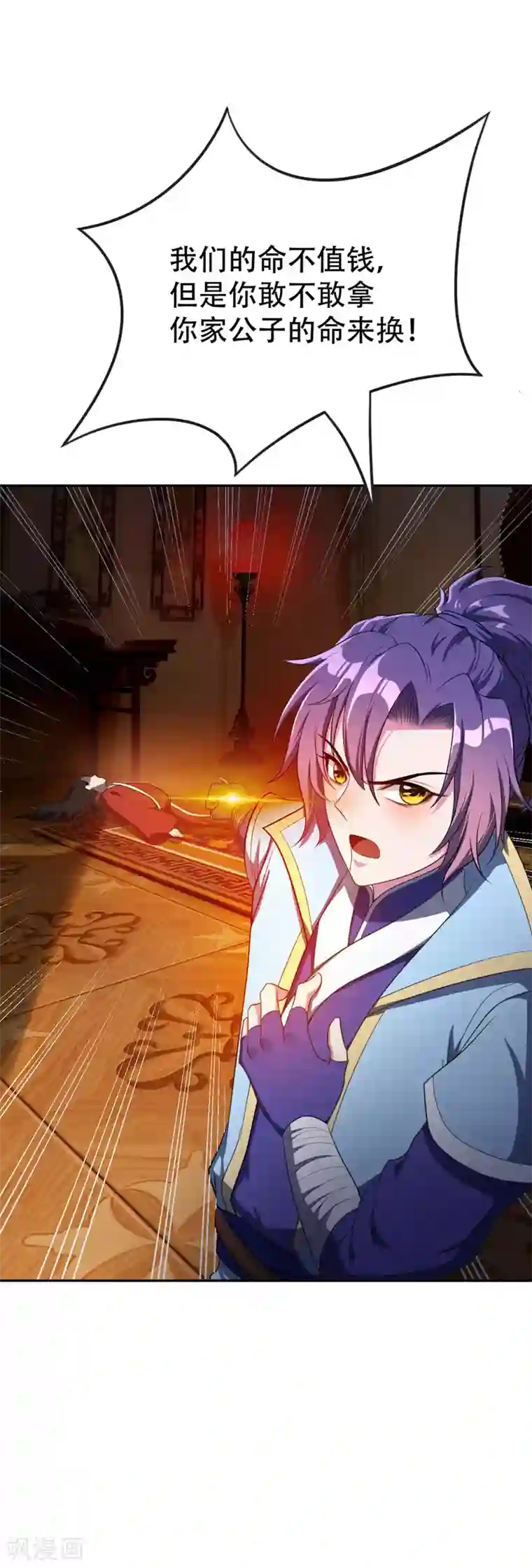 妖者为王第16话 打伤火凤公子