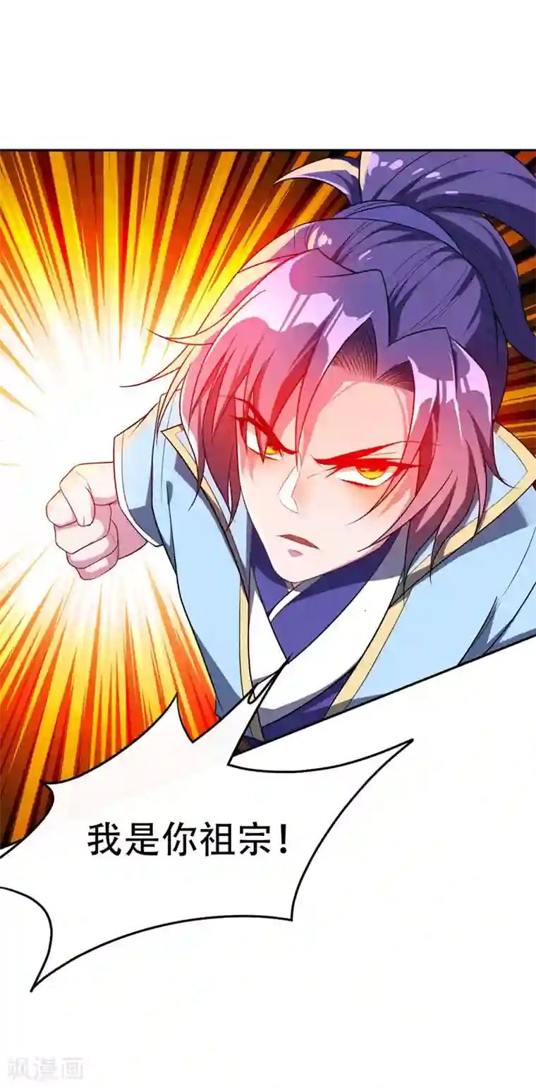 妖者为王第16话 打伤火凤公子