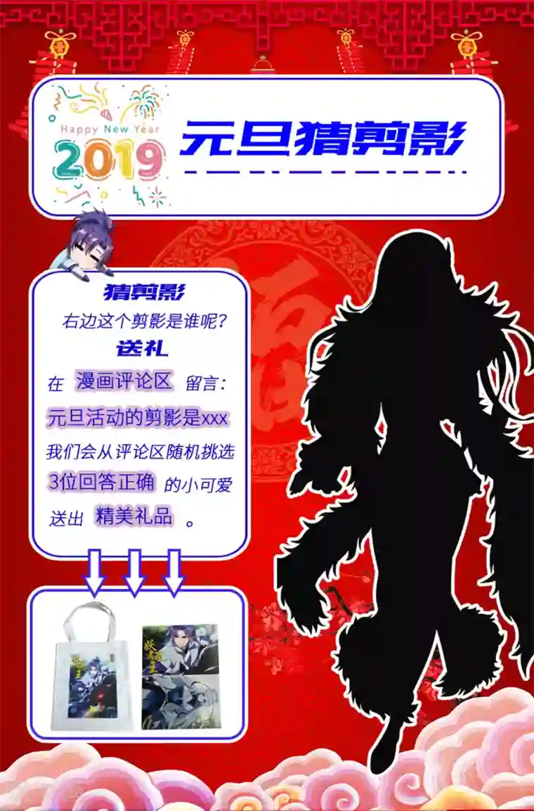 妖者为王第16话 打伤火凤公子